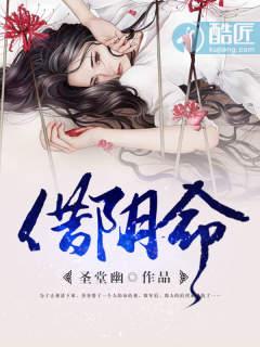 借阴命 三月清枫