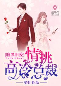 腹黑总裁短剧合集