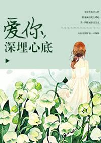 苏有朋深埋心底多年的爱