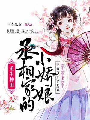 丞相家的小娇妻千金扇