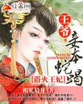 浴火王妃中册410576