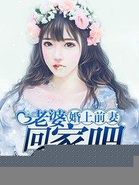 前妻找上门免费阅读