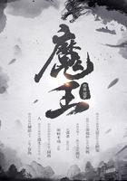 魔王逆谋原版无删减漫画在线观看