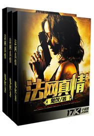 法网情天第9集