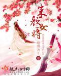 朱颜女主投票