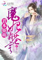 魔君霸宠漫画免费观看拉下式六漫画
