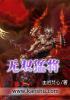 无双猛将传官渡决战战功最新版本更新内容