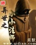 异界小小魔法师