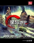 星际游轮txt百度
