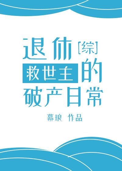 退休救世主返聘中免费