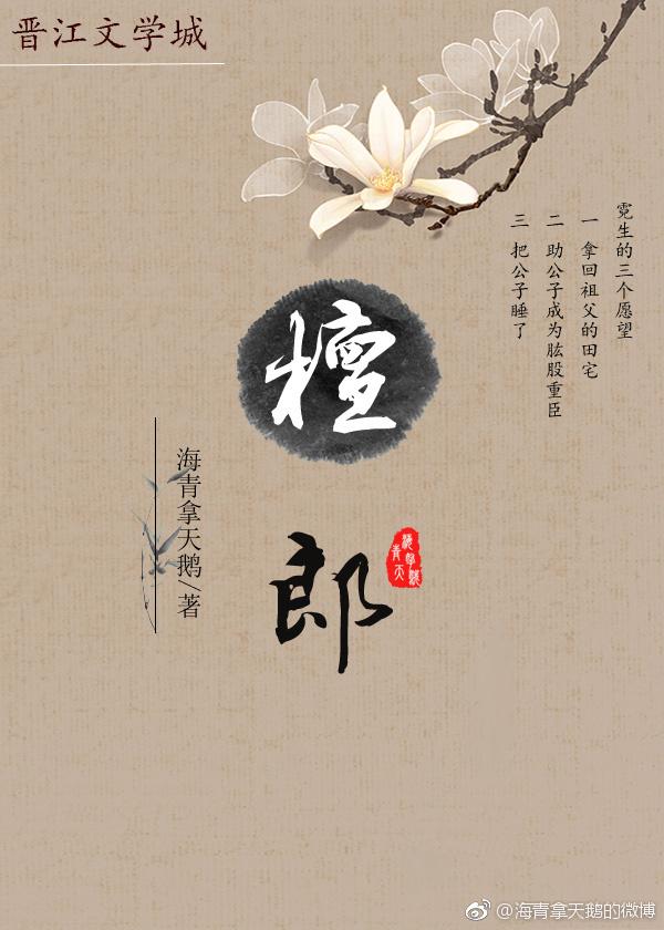 檀郎与花皆国色