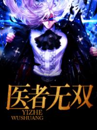 无双医神李东免费免费阅读