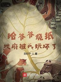给爷爷烧纸旁边有二爷给烧吗