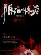 行养阴阳