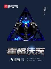 霍格次沃万事皆三