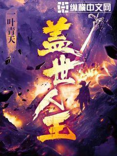 盖世人王杨峰张欣怡江姨