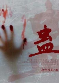 蛊惑之刻动漫免费观看完整版在线播放
