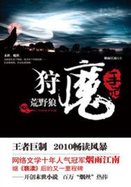 狩魔手记全文TXT精校版