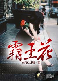 霸王花雌雄双煞