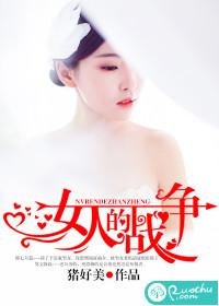 女人的战争之搬来的男人韩剧在线观看完整版