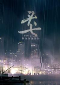 头七怪谈官方正版