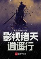 影视诸天逍遥行txt