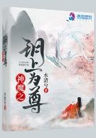 神魔之上笔趣阁阅读
