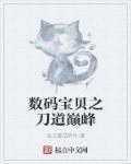 数码宝贝之最强斗士