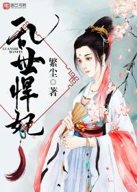 乱世悍辛全文