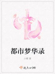都市花缘梦未
