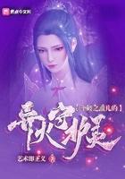 斗破之熏儿别传斗破