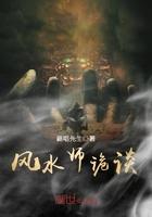 风水师怪谈免费听