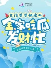 玄门娘亲带娃又捉鬼了