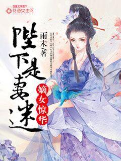 嫡女惊华皇后归来完整剧情