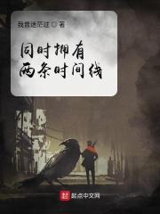 两条时间线打起来了by