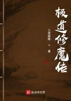 极道修魔传最新章节