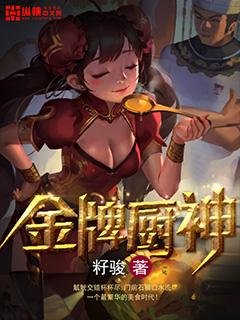 金牌厨师2短剧