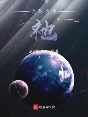 诡秘之主:祂
