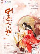 绝世风华:邪医七小姐